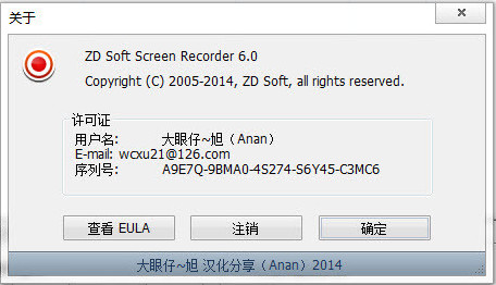 ZD Soft Screen Recorder 屏幕录像机 6.0 中文安装版