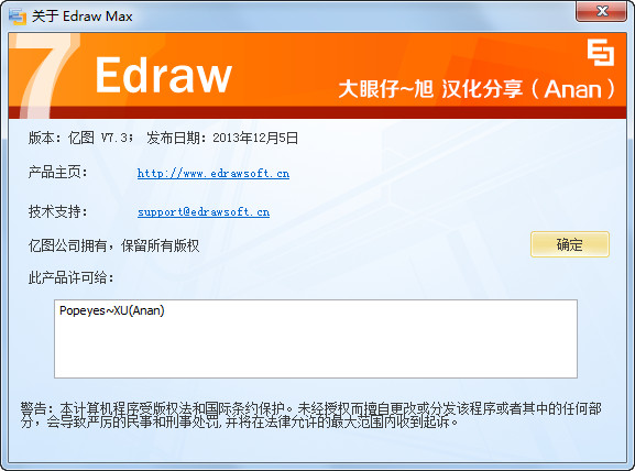 Edraw Max中文版（流程图制作工具） 7.3 中文注册版