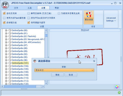 JPEXS Free Flash Decompiler 1.7.4 简体中文版（已注册）