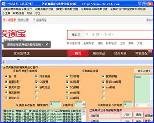 一休邮箱采集器 2014 正式版