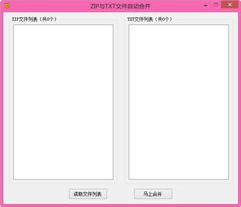 ZIP与TXT文件自动合并工具