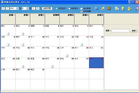 普瑞日历记事本 2.11.04