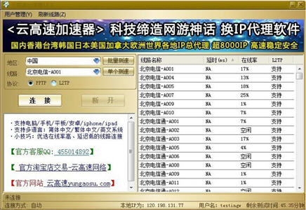 云高速网游加速器 18.7