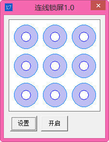 连线锁屏