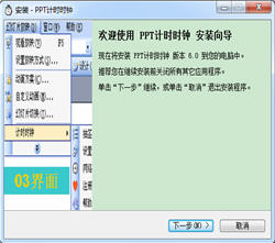PPT计时时钟