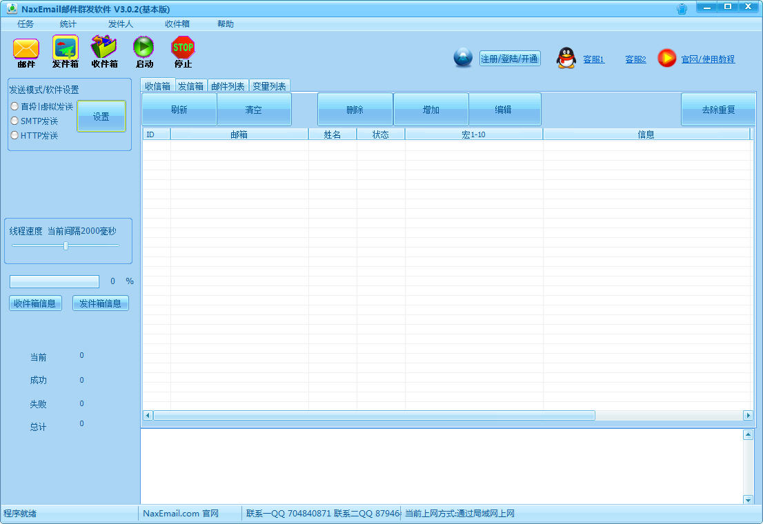 NaxEmail邮件群发器 3.0.2 绿色版