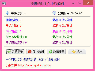 小焱按键统计 1.0 绿色免费版
