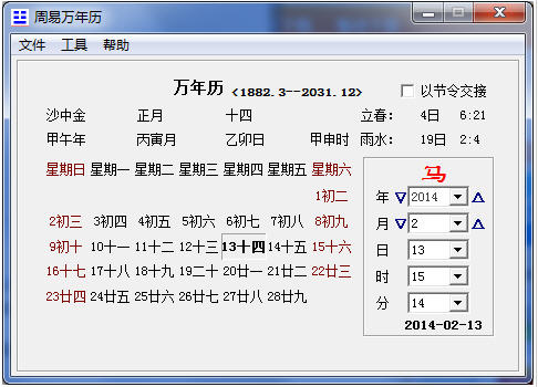 周易万年历 4.5 免费版