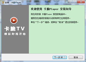 卡脆Player 1.2 中文绿色版