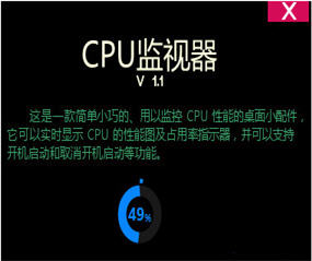 玄少CPU监视器 1.1 绿色版