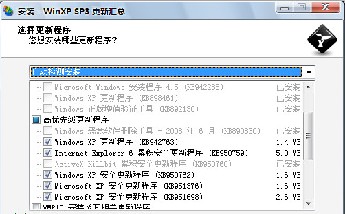 WinXP SP3补丁包 更新至2014年1月 安装版