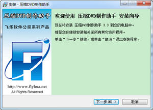 压缩DVD制作助手 3.3 正式版