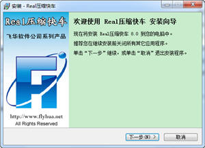 Real压缩快车 8.0 简体中文版