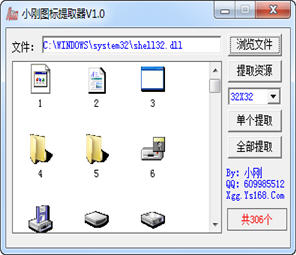 小刚图标提取器 1.0 中文绿色版