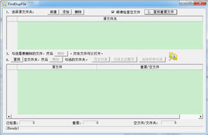 FindDupFile(文件删除工具)