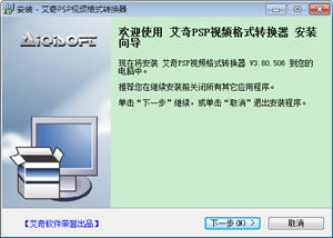 艾奇PSP视频转换器 3.80.506 正式版