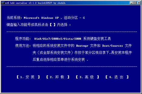 Win8硬盘安装器