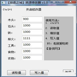 放逐之城资源修改器 1.0 绿色版