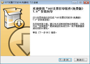 007支票打印软件 2013 正式版