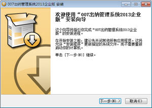007出纳管理系统