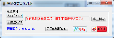 思量cf窗口化 1.0 绿色免费版