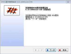 HYDG图书管理系统 9.33 中文绿色版