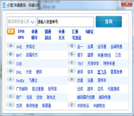 小歪快递查询 1.0 绿色免费版