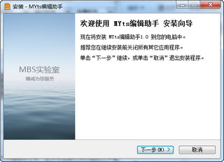 MYts编辑助手 1.0 安装版