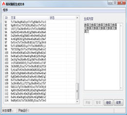 骨灰随机生成文本 1.0 绿色版