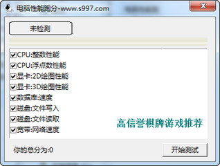 电脑性能跑分软件 1.0 绿色版