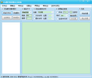 iPai图片批处理