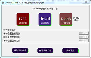 UPWND定时器 2.1 中文绿色版