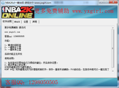 NBA2K14一键出招脚本