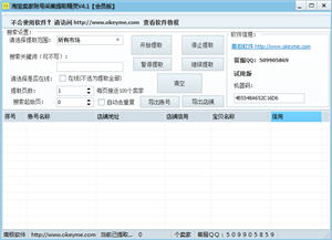 南极淘宝卖家账号采集提取精灵 4.1 中文绿色版