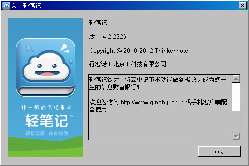 轻笔记电脑版 4.2.2926 PC安装版
