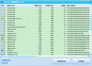 HackerJLY 进程管理器 1.0.4.0 中文免费绿色版