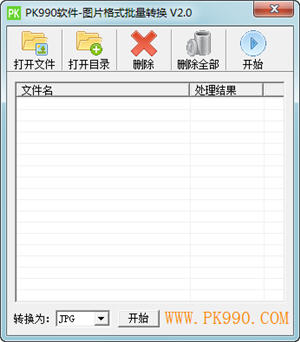 PK990图片格式转换 2.0 中文绿色版