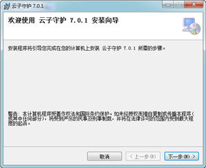 云子守护 7.0.1 中文