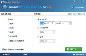 Wise Auto Shutdown Portable(自动关机定时) 1.39 正式版