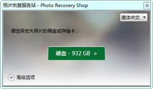照片恢复服务站