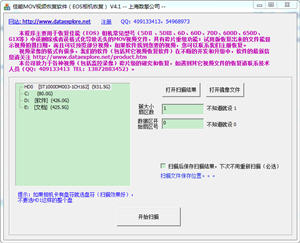 佳能MOV视频文件恢复软件(EOS相机恢复) 4.1 中文绿色版