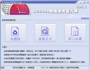 图灵access数据库恢复大师 1.1 绿色版