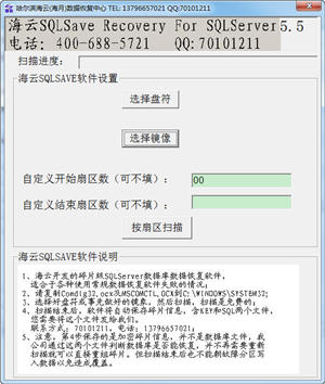 海云SQL数据库恢复软件 5.5 正式版