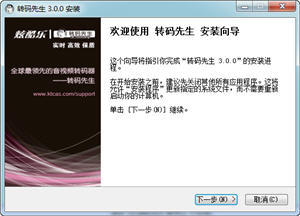 转码先生 3.0.0 正式版
