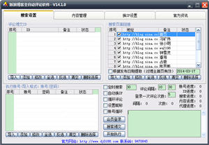 新浪博客全自动评论软件