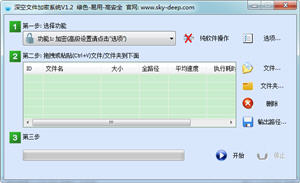 深空文件加密系统 1.2 绿色版