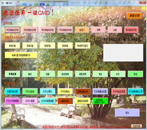 一键CMD 1.0 绿色版