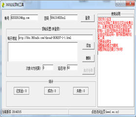 360论坛顶帖工具 2.0 绿色版