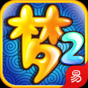 梦幻西游2ios版-梦幻西游2口袋版ios正式版下载v1.4.5 官方最新版