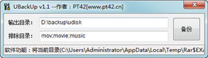 U盘备份工具(UBackUp) 1.1 简体中文版